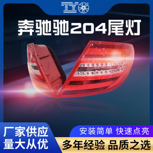 Feux arrière Ben <span class=keywords><strong>Classe</strong></span> C 09-12 W204 12V - <span class=keywords><strong>Version</strong></span> européenne modifiée pour les États-Unis - Product Image 2