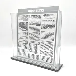 Judaica Customized lucite judaica jewish bencher