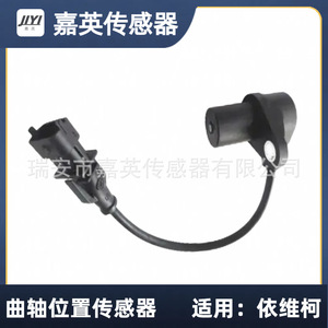 Capteur de position du vilebrequin Jia Ying 0281002410 pour véhicules utilitaires légers Iveco - Product Image 2