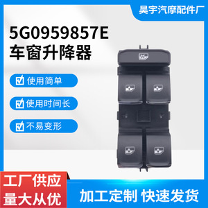 โฟล์คสวาเก้นสวิตช์ควบคุมหน้าต่าง5G0959857E ไฟฟ้า12V สำหรับกอล์ฟ7 Magotan Touran - Product Image 5