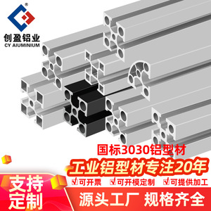 National Standard 3030 Aluminum Profile 6063 Alloy <b>Square</b> Hole Industrial Equipment <b>Frame</b> Black Anodized Foshan Made - Product Image 4