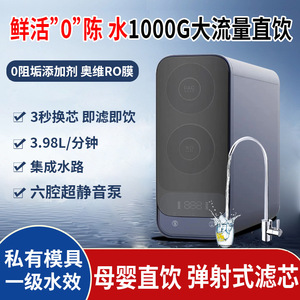 1000G High Flow Smart IoT <b>Water</b> Purifier for Home Use, Direct <b>Drinking</b> <b>Water</b> Filter - Product Image 5