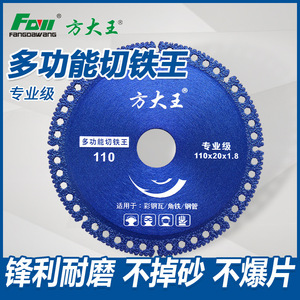 Multifunctional Iron Cutting King 110x20x1.8mm Angle Grinder Blade For Metal Tile Steel Dry Cutting - Product Image 4