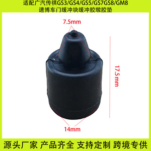 GAC Trumpchi Car Door Shock Absorber Pads Black EPDM Rubber Anti Collision Blocks For GS4 GA3 GS5 SGA5 - Product Image 2