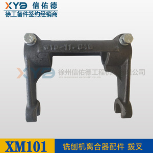 Pièces d'origine XCMG pour machines de fraisage CNC, embrayage mécanique et fourchette de changement de vitesse WP pour les modèles XM101 et 100 fournis - Product Image 3