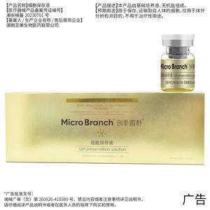 Solution de conservation des cellules Micro Branch 5 ml pour usage facial, flacon à bouchon à vis - Product Image 1