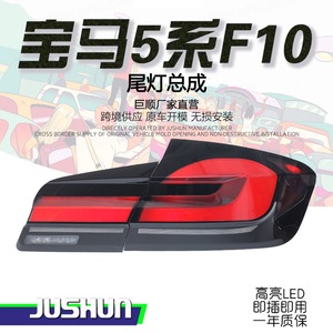 Feux arrière Jushun pour BMW Série 5 F10 2011-2017 LED avec feux de jour et clignotants - Product Image 5