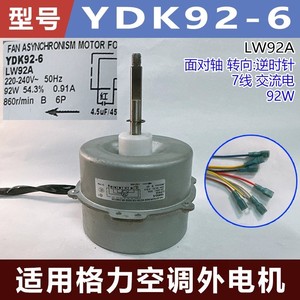 มอเตอร์แอร์กรี รุ่น LW92A YDK92-6 92W 220-240V 50Hz 6P มอเตอร์พัดลมแบบอะซิงโครนัส - Product Image 5