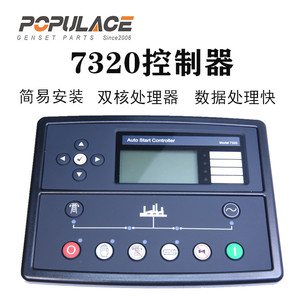 Contrôleur de démarrage automatique Populace Generator 7320 avec écran LCD et interface RS485 pour groupe électrogène diesel - Product Image 4