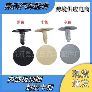 Clips para paneles interiores de automóviles, para reemplazo y reparación de molduras de techo - Product Image 2
