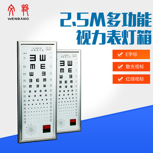 Caja de luz para tabla optométrica Wenbang de 2.5m de distancia, tabla LogMAR para examen ocular con fuente de luz estable para pruebas de agudeza visual - Product Image 4