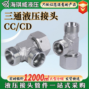 Raccord hydraulique en acier au carbone Haiqiwei, connecteur à compression 3 voies pour joint de tuyau d'huile - Product Image 5