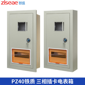 Zhisheng Single Phase Electricity Meter Box PZ40 Plastic Cover 1 Household Indoor Use - Product Image 2