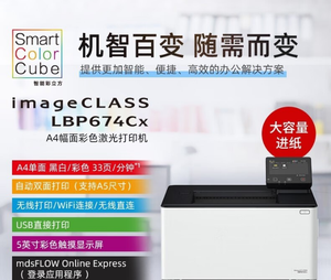 เครื่องพิมพ์เลเซอร์สี LBP674Cx แบบมีสายและไร้สาย (หน้าจอสัมผัส + การพิมพ์ +33 หน้า/นาที) เครื่องพิมพ์เลเซอร์สี - Product Image 2
