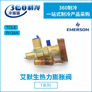 วาล์วควบคุมการขยายตัว Emerson รุ่น TCLE5.5MC 7.5MW5 ใช้สารทำความเย็น R134a สำหรับเครื่องปรับอากาศ ใช้งานที่อุณหภูมิต่ำ - Product Image 5