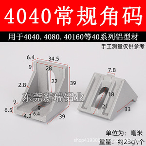 Connecteurs de profilés industriels Xinrui en aluminium 4040 moulé sous pression et sablé pour coins - Product Image 4