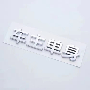 Maßgefertigtes Hochwertiges Auto-Emblem Buchstaben-Emblem ABS Namensschild - Product Image 1