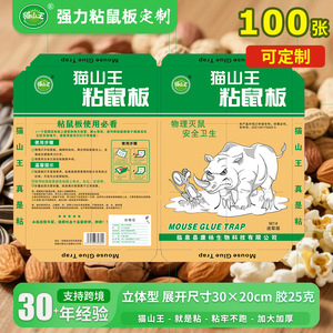 Musang King <b>Mouse</b> <b>Glue</b> <b>Trap</b> 30x20cm 25g Disposable Household Pest Control - Product Image 3