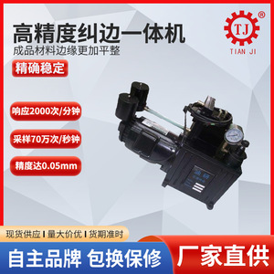Système de guidage de rouleaux photoélectriques Tianji Transmission PG-600A 380V 1.5KW certifié ISO - Product Image 2