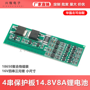 ระบบจัดการแบตเตอรี่ Xingkai Electronics 4S 14.8V 8A สำหรับจักรยานไฟฟ้าและสกูตเตอร์ - Product Image 5