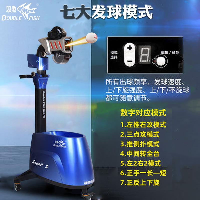 Double Fish Super 5 Table Tennis Serving Machine Automatic Trainer 7 Modes Adjustable Speed Spin Home Professional Training