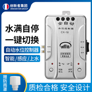 เครื่องควบคุมระดับน้ำอัตโนมัติ Innovator รุ่น CX-18 สำหรับปั๊มน้ำในถัง  สวิตช์ควบคุมระดับของเหลว ใช้ในบ้าน - Product Image 4