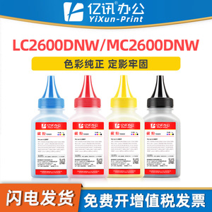 ตลับหมึกที่ใช้ร่วมกันได้สำหรับเลอโนโว MC2600DNW LT2600 50g เครื่องพิมพ์เลเซอร์สีเต็มรูปแบบ - Product Image 5