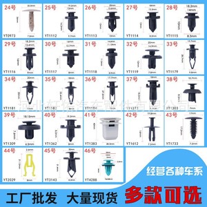 อะไหล่รถยนต์ซวนโหย่ว คลิปหนีบรถยนต์ ครบวงจร ซื้อจบที่เดียว โรงงานขายส่ง - Product Image 5