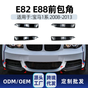 บีเอ็มดับเบิลยู ซีรีส์ 1 E82 E88 สติ๊กเกอร์ติดมุมหน้าลายคาร์บอนไฟเบอร์สีดำเปียโนแบบมีกาวด้านขวา 2008-2013 ตกแต่งรถยนต์ - Product Image 5