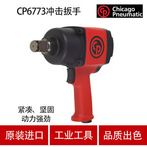 ประแจลมนิวเมติก Chicago Pneumatic CP6773 รุ่น M12 7000 รอบต่อนาที ช่องลมเข้าขนาด 1/2 นิ้ว - Product Image 4