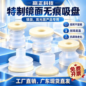 Ventouse en silicone sans trace pour surface miroir, pour robot de préhension et de pose par injection - Product Image 3
