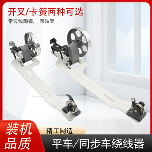 Bobinador para Máquina de Coser de Cama Plana BW 02, Pieza Metálica Mecánica para Equipos de Procesamiento de Prendas - Product Image 5