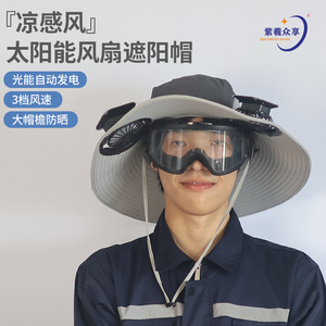 Le nouveau chapeau de soleil d'été à large bord et imperméable de Zixi est doté d'une énergie solaire intégrée, de 3 réglages de vitesse de ventilation et... - Product Image 3
