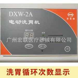 เครื่องล้างกระเพาะอาหารไฟฟ้า Dxw-2a แบบหมุนเวียนอัตโนมัติสำหรับการรักษาอาการพิษอาหาร อุปกรณ์ช่วยชีวิตทางการแพทย์ - Product Image 1
