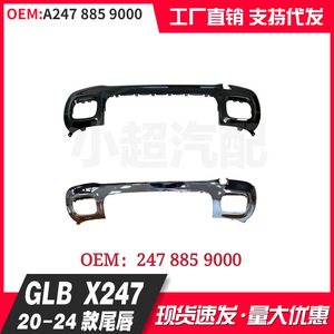 Mercedes-Benz GLB-Class Rear Lip Trim <b>Frame</b> A2478859000 Electroplated Glossy Black <b>Plastic</b> Decorative Plate - Product Image 5