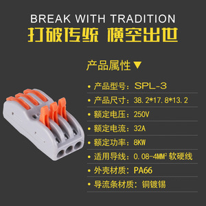 SPL-3 <b>Wire</b> Connector 38.2x17.8x13.2mm 32A 250V Plastic Housing Copper Tin Plated Conductor For <b>Soft</b> Hard <b>Wire</b> 0.08-4mm - Product Image 1