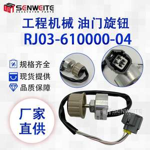 ปุ่มควบคุมคันเร่งรถขุด Lovol Ward รุ่น RJ03 610000 04 สำหรับอะไหล่เครื่องจักรก่อสร้างทุกประเภท - Product Image 2