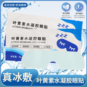 Lutein Hydrogel Eye Patch Cooling Gel Eye Mask For Eye Care Moisturizing Soothing Relief - Product Image 2