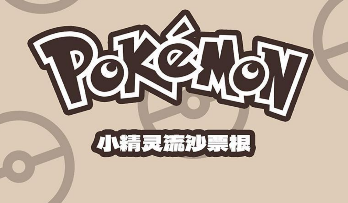 Ticket de sable Pokémon Stub