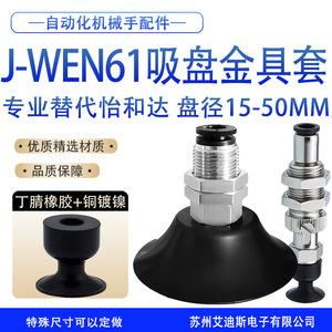 JWES61 ถ้วยสุญญากาศ ข้อต่อแบบนิวเมติก วัสดุยาง อุปกรณ์เสริมอุตสาหกรรม ชนิดเว้าลึก - Product Image 3