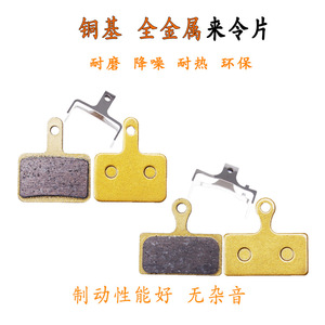 Pastillas de freno de disco para bicicleta de montaña, bloques de freno duraderos a base de cobre compuesto metálico para sistema de frenado de bicicleta - Product Image 5