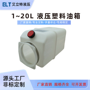Réservoir d'huile hydraulique Elliott en plastique 2L 20L horizontal vertical fermé pour système de levage de chariot élévateur - Product Image 4