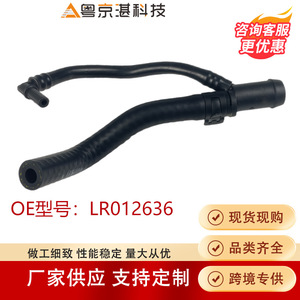 ท่อยางน้ำรั่วซึม Land Rover LR012636 สำหรับ Discovery 4 Range Rover Sport อะไหล่เปลี่ยนระบบหล่อเย็น - Product Image 4