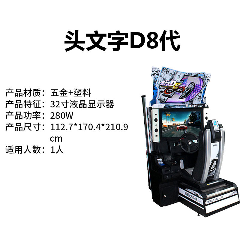 Initial d 8ème génération