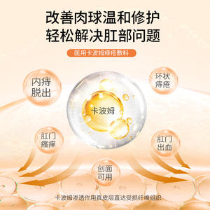 Apósito para hemorroides Yi Tong Medical Carbomer 20g para alivio de hemorroides internas y externas - Product Image 3