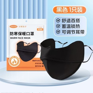 Máscara de invierno cálida y acogedora Haishi Hainuo Ai Nuan, máscara cortavientos para exteriores con forro polar, 1 pieza/bolsa - Product Image 2