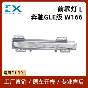 Luz Antiniebla Delantera para Mercedes-Benz GLE W166 2049065401, Izquierda y Derecha, Repuesto de Luz de Conducción Halógena - Product Image 5