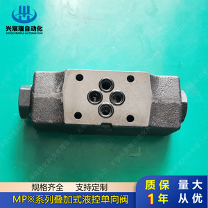 Válvula de Retención Hidráulica Apilada Mpa-06-2-X-30 Mpb-06-2-X-30 para Aplicaciones de Alta Presión de Aceite - Product Image 1