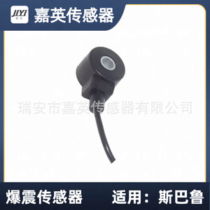 เซ็นเซอร์ตรวจจับการกระแทก Jia Ying รุ่น 22060-AA061 KS96 สำหรับรถยนต์ Subaru - Product Image 4
