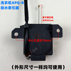 Moteur de vidange pour lave-linge Haier XPQ-B6C2, interrupteur de valve 00330504012A, dispositif de traction - Product Image 4